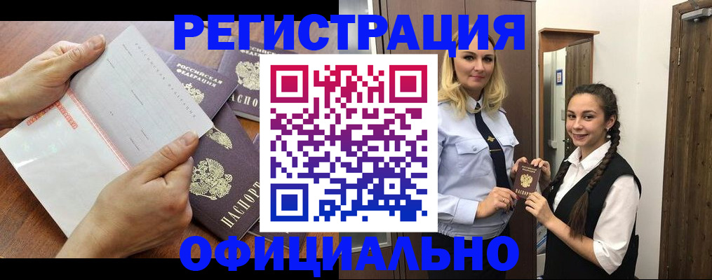 прописка 2025 в Соль-Илецке