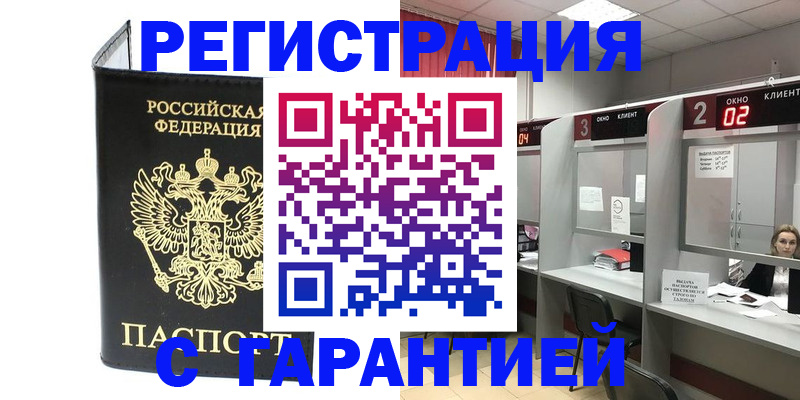 временная регистрация в Соль-Илецке